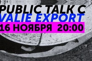 Public talk с легендой европейского перф Public talk с легендой европейского перф
