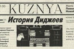 История Диджеев: открытое интервью с Бил История Диджеев: открытое интервью с Бил