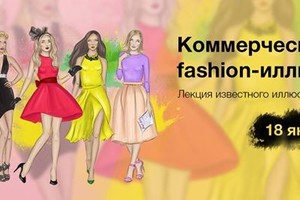Коммерческая fashion-иллюстрация Коммерческая fashion-иллюстрация