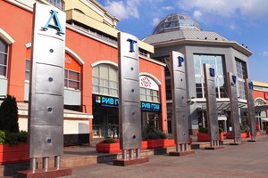 Атриум Атриум