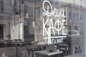 Дом-кафе