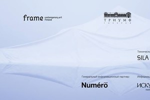 Открытие выставки Extension.fi в галерее Открытие выставки Extension.fi в галерее