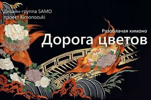 РазоблаЧАЯ кимоно 3.0: «Львиный танец» РазоблаЧАЯ кимоно 3.0: «Львиный танец»